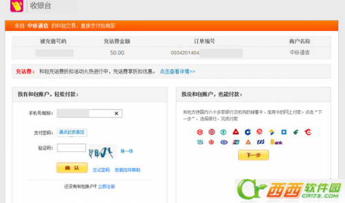 飞信怎么充值话费 飞信充值话费的图文步骤