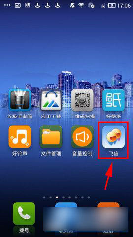 飞信怎么进行语音聊天?飞信语音聊天功能使用方法介绍