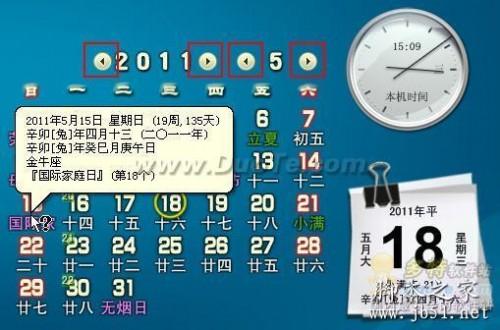 飞雪桌面日历教程之基础使用详细方法(图文教程)