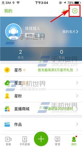 繁星直播怎么设置提现密码