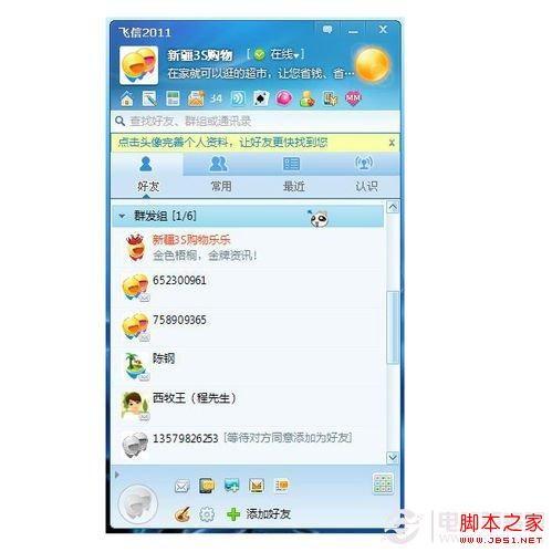 飞信怎么群发 微信群发信息功能使用图文教程