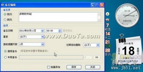 飞雪桌面日历教程之基础使用详细方法(图文教程)