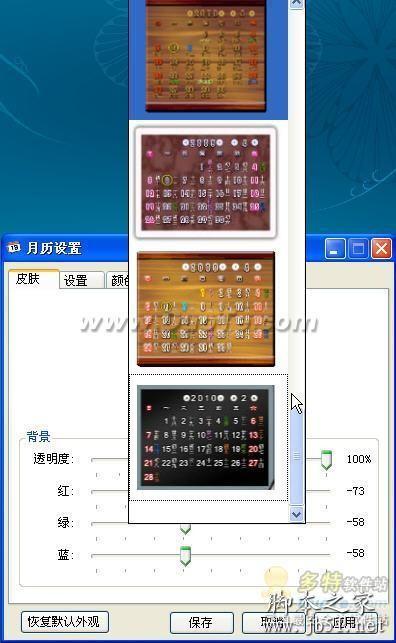 飞雪桌面日历教程之基础使用详细方法(图文教程)