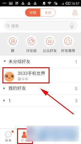 飞信怎么进行语音聊天?飞信语音聊天功能使用方法介绍