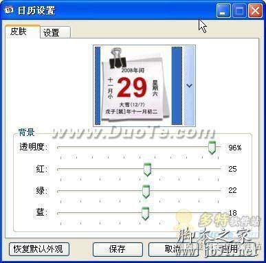 飞雪桌面日历教程之基础使用详细方法(图文教程)