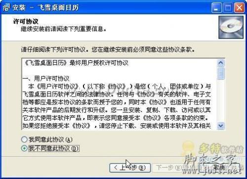 飞雪桌面日历教程之基础使用详细方法(图文教程)