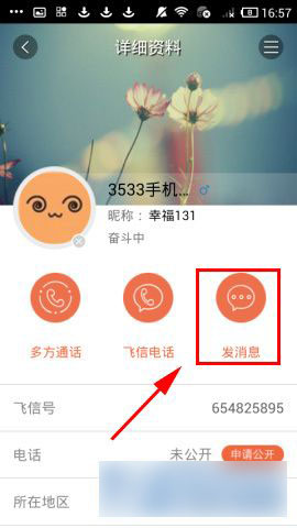 飞信怎么进行语音聊天?飞信语音聊天功能使用方法介绍