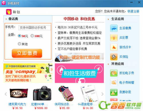 飞信怎么充值话费 飞信充值话费的图文步骤