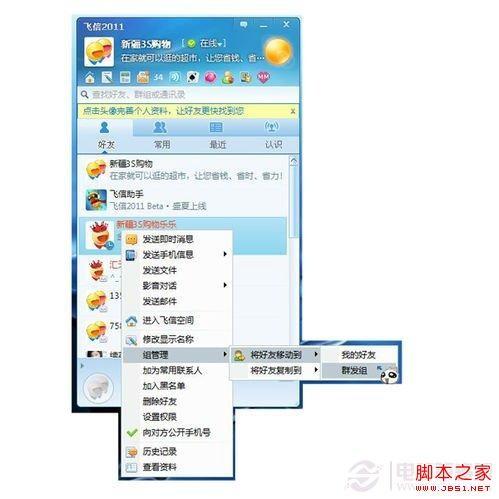 飞信怎么群发 微信群发信息功能使用图文教程