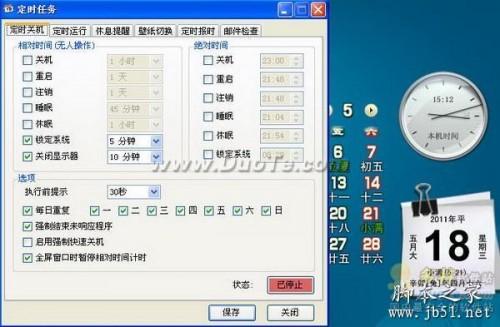 飞雪桌面日历教程之基础使用详细方法(图文教程)