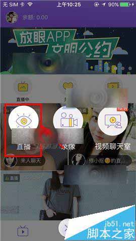 放眼app怎么玩? 放眼app直播的方法