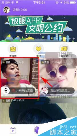 放眼app怎么打赏?放眼打赏教程