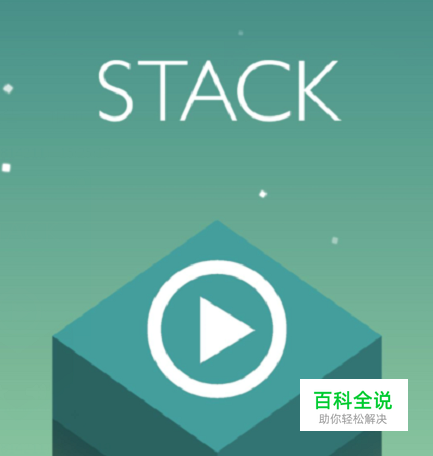 反应堆STACK游戏攻略