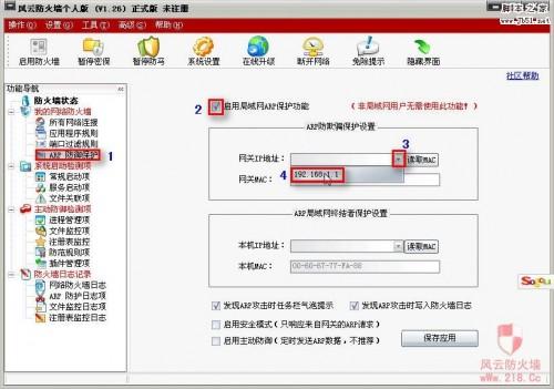 风云防火墙个人版 ARP的正确设置图文教程