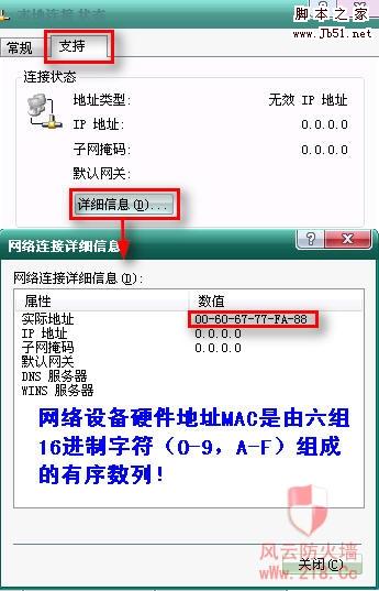 风云防火墙个人版 ARP的正确设置图文教程
