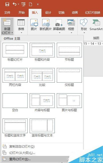 复用幻灯片 教你快速从已有PPT中抽取可用的幻灯片