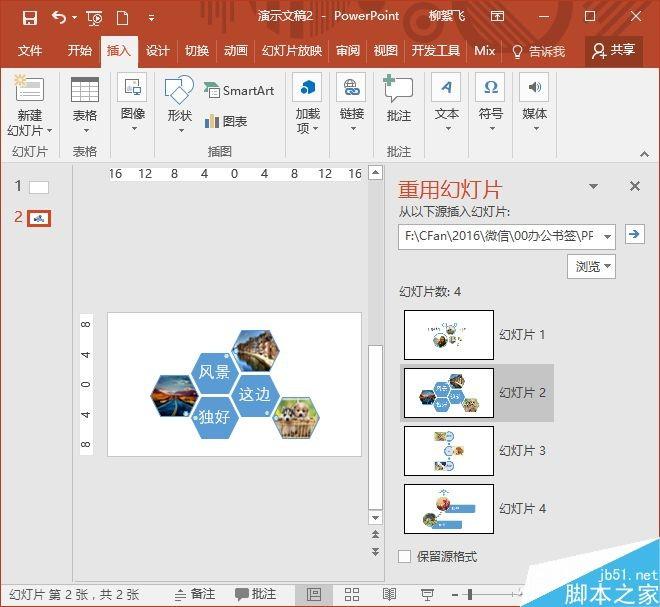 复用幻灯片 教你快速从已有PPT中抽取可用的幻灯片
