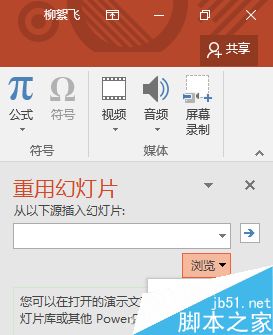 复用幻灯片 教你快速从已有PPT中抽取可用的幻灯片