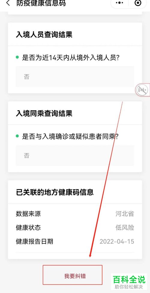 防疫健康信息码出错如何申请纠错