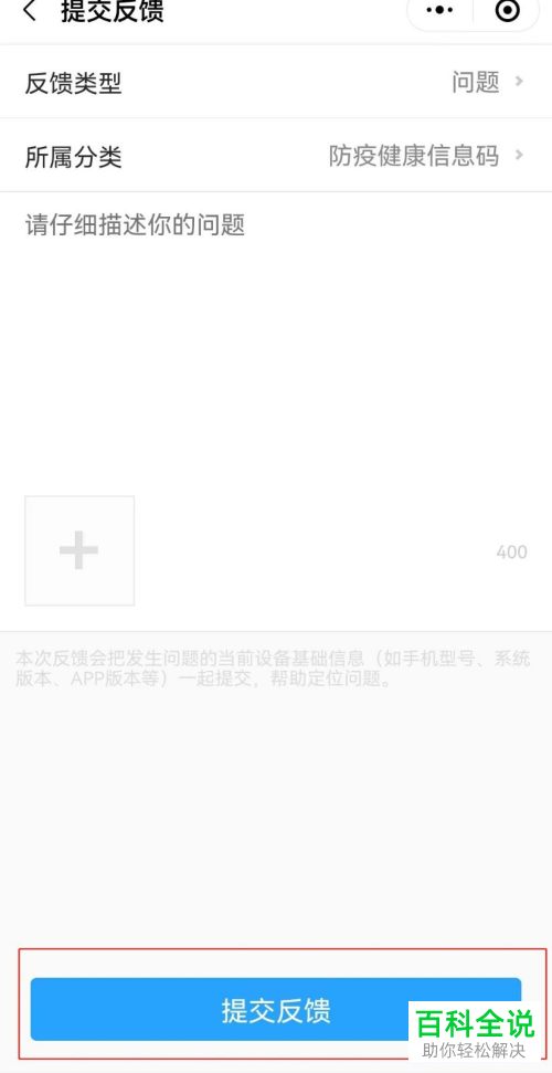 防疫健康信息码出错如何申请纠错