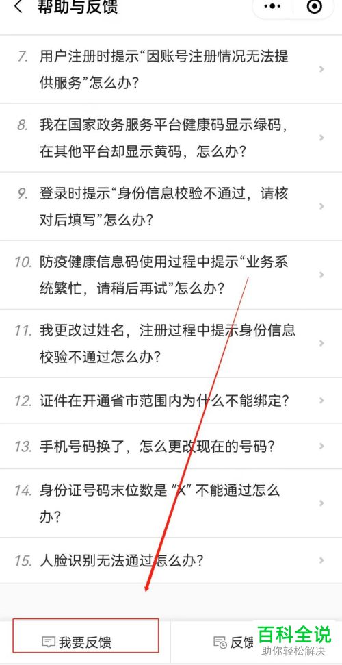 防疫健康信息码出错如何申请纠错