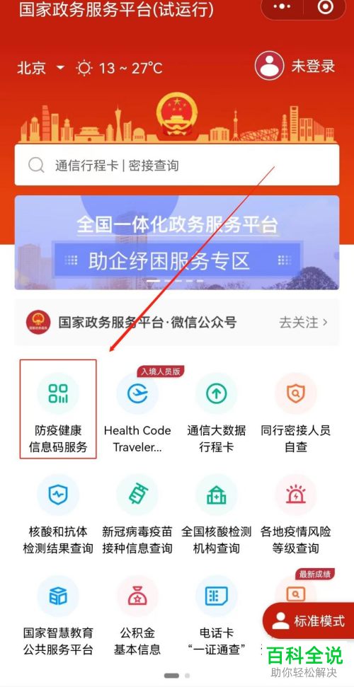 防疫健康信息码出错如何申请纠错