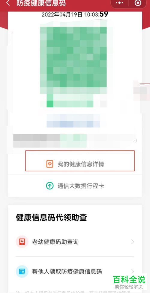 防疫健康信息码出错如何申请纠错