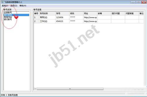 飞扬密码管理箱软件图文使用教程
