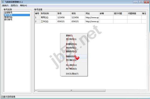 飞扬密码管理箱软件图文使用教程