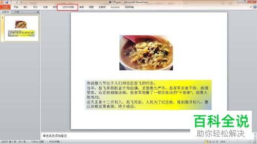 放映PPT时如何用画笔添加标记