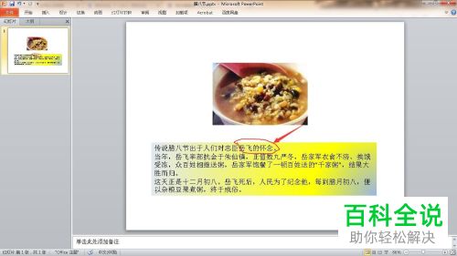 放映PPT时如何用画笔添加标记