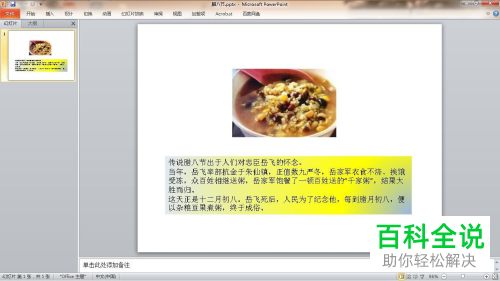 放映PPT时如何用画笔添加标记