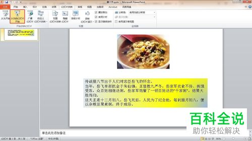 放映PPT时如何用画笔添加标记