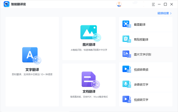 翻译文字的软件叫什么（翻译文字转换）