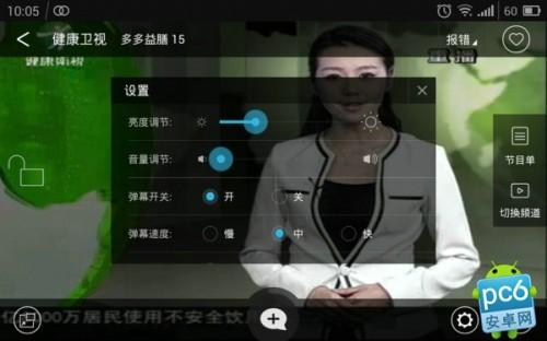 风云直播怎么调清晰度