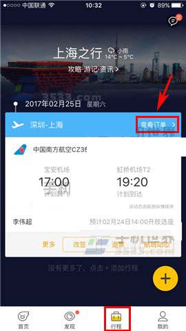 飞猪app中的行程信息怎么分享?