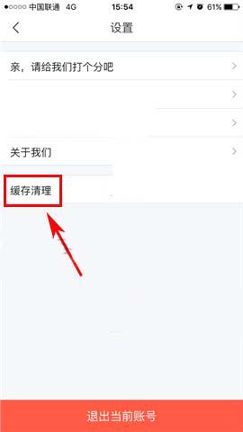 飞猪app怎么清理缓存?