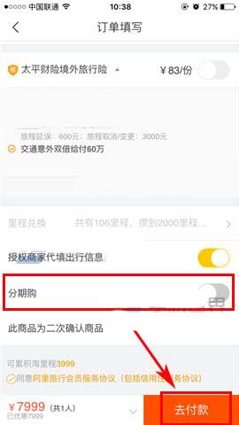 飞猪app旅旅游怎么使用花呗分期付款?