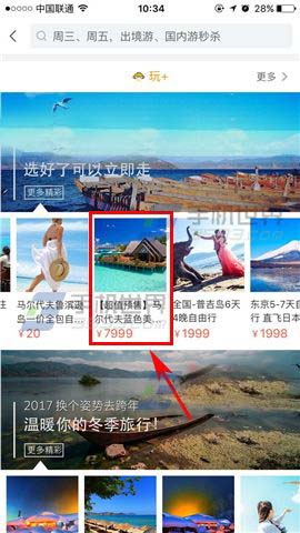 飞猪app旅旅游怎么使用花呗分期付款?