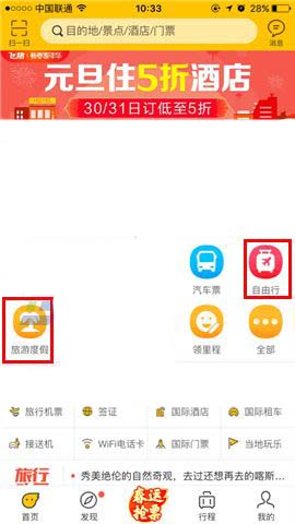 飞猪app旅旅游怎么使用花呗分期付款?