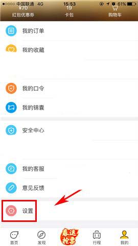 飞猪app怎么清理缓存?