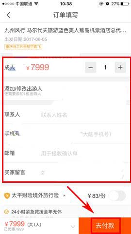 飞猪app旅旅游怎么使用花呗分期付款?