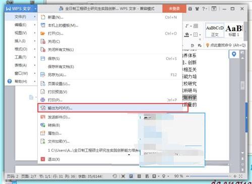 防止打印word突然改变排版的方法