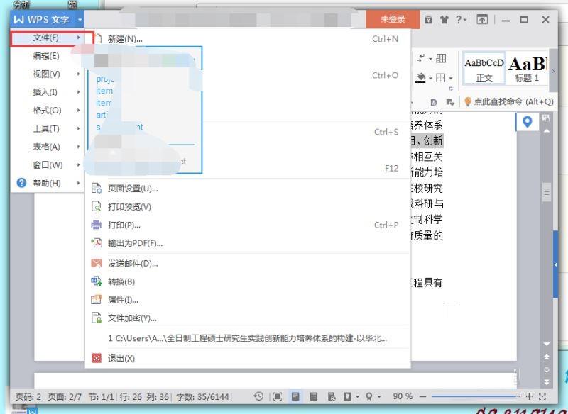 防止打印word突然改变排版的方法