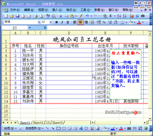 防止Excel重复录入数据动画教程