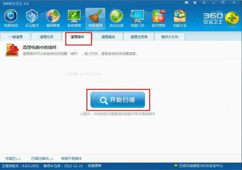 防止hao123桌面版被360安全卫士误清理的方法