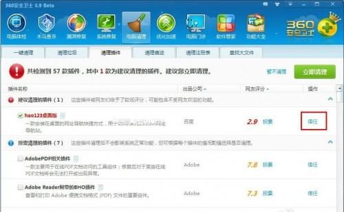 防止hao123桌面版被360安全卫士误清理的方法