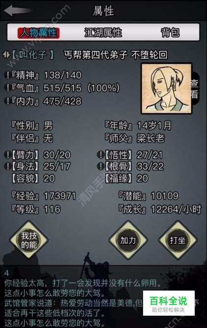 放置江湖丐帮攻略