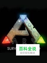 方舟生存进化怎么调中文