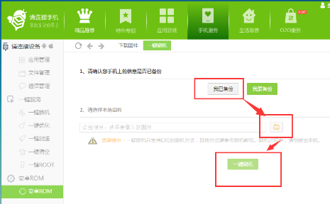 蜂助手怎么给手机刷机?蜂助手一键刷机图文教程